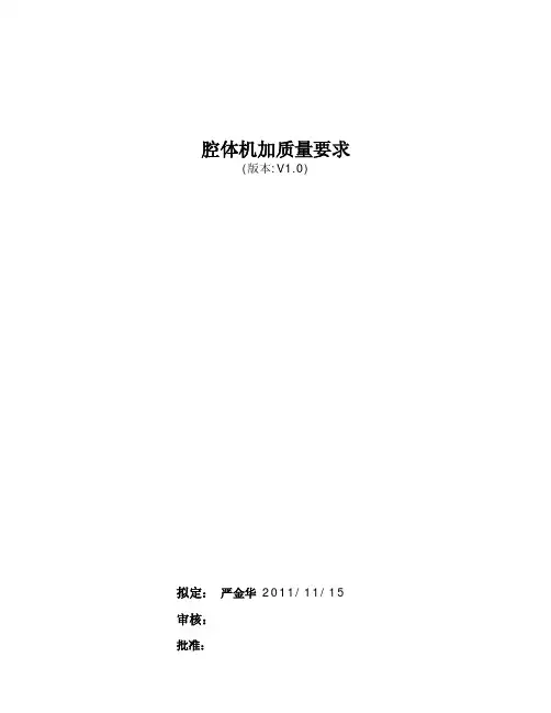 腔体机加质量要求