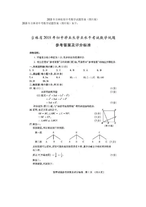 2018年吉林松原中考数学试题答案(图片版)
