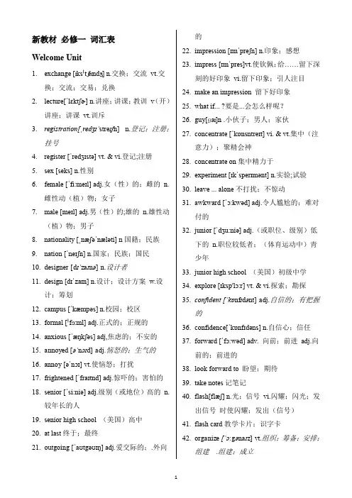 高一必修1(带空)  词汇表