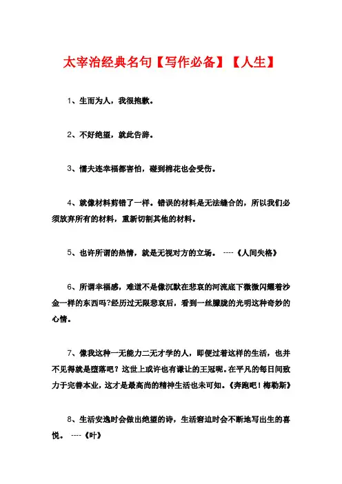 太宰治经典名句【写作必备】【人生】