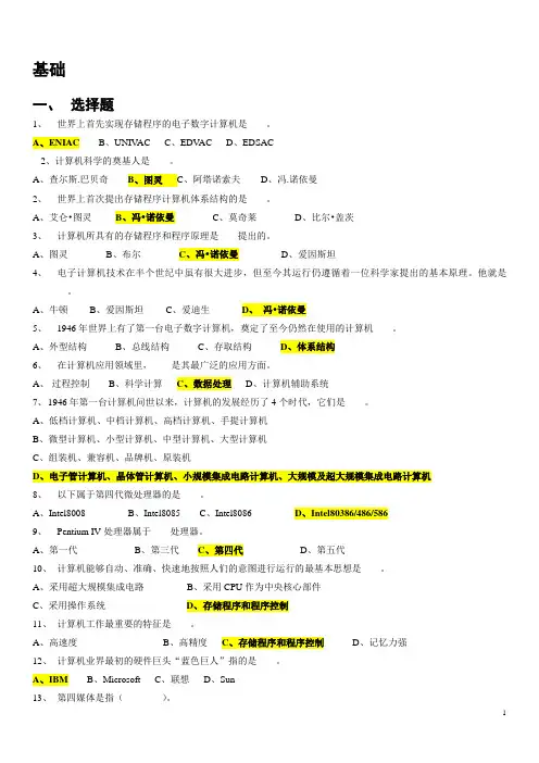 历年计算机二级MS-Office真题及答案(打印版)