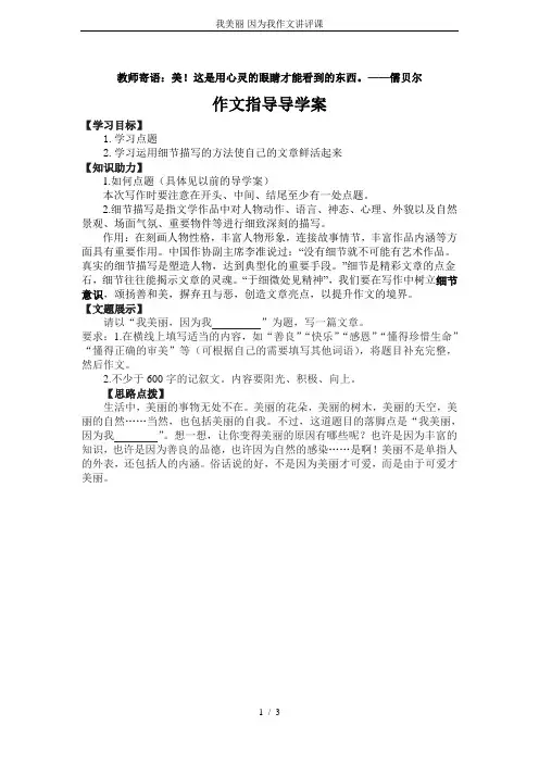 我美丽-因为我作文讲评课