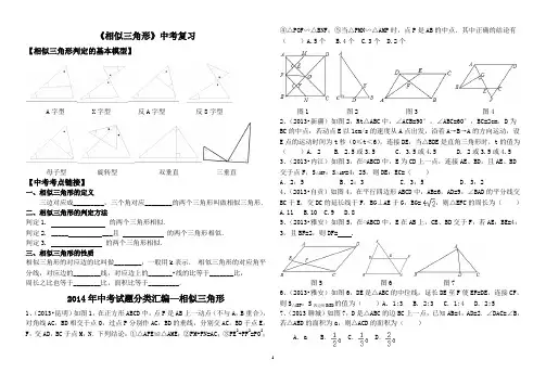 《相似三角形》中考复习(无答案)
