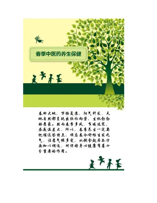 【图文】春季中医药养生保健知识讲座