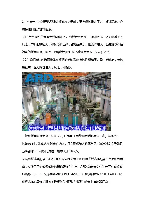 板式换热器选型设计原则