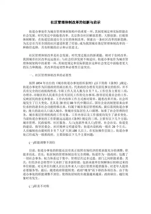 社区管理体制改革的创新与启示