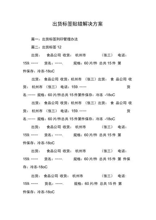 出货标签贴错解决方案 2