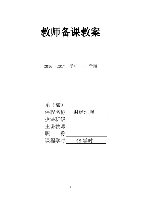 财经法规教案