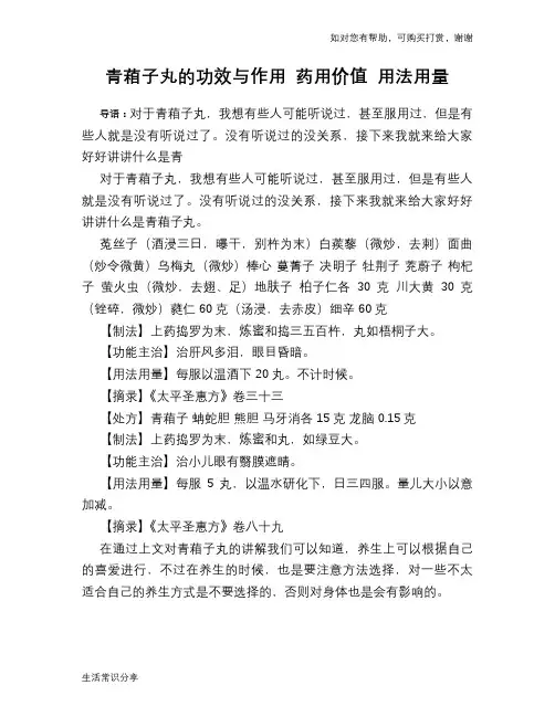 青葙子丸的功效与作用 药用价值 用法用量