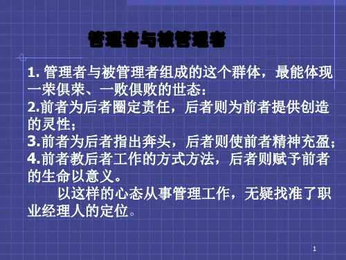 基层干部如何提升管理能力(PPT 61页)