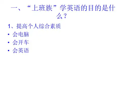 上班族如何有效学习英语