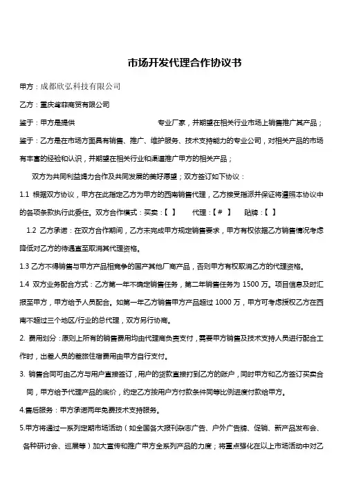 代理合作协议书 3