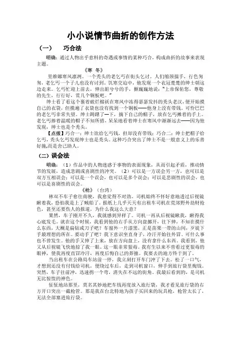 小小说情节曲折的创作方法【最新】