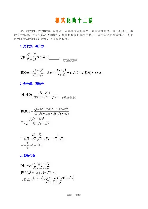 中考数学根式化简典型例题解析