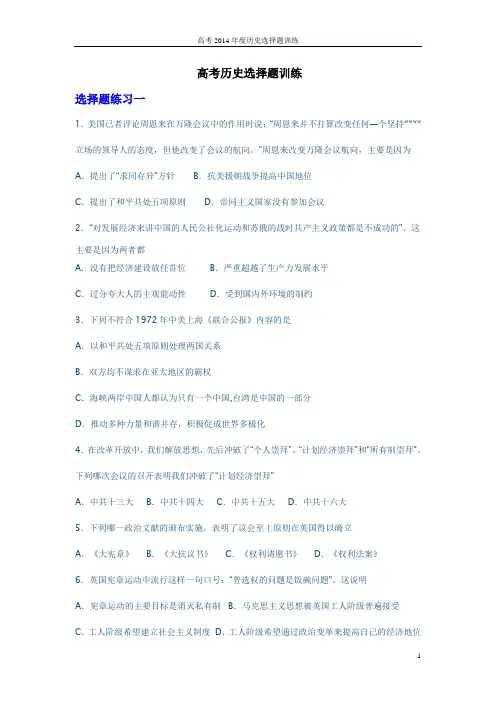 高考2015学年历史选择题专项训练