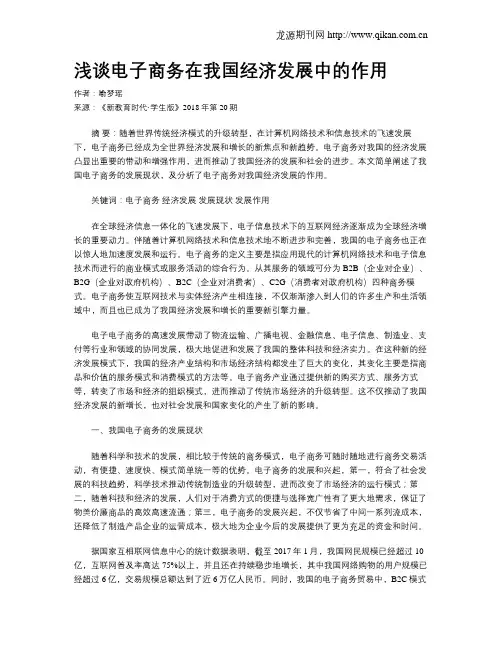 浅谈电子商务在我国经济发展中的作用