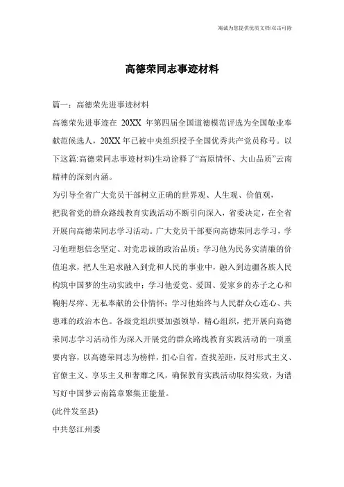 高德荣同志事迹材料