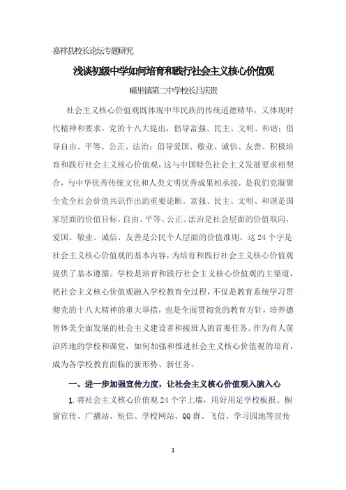 中小学如何培育和践行社会主义核心价值观