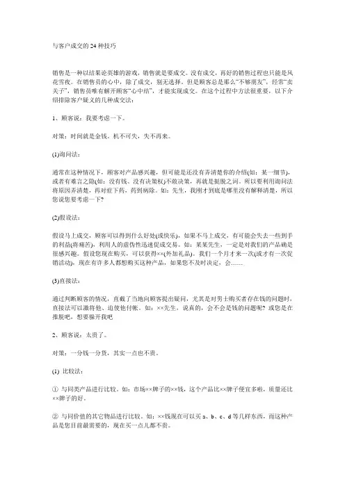 与客户成交的24种技巧