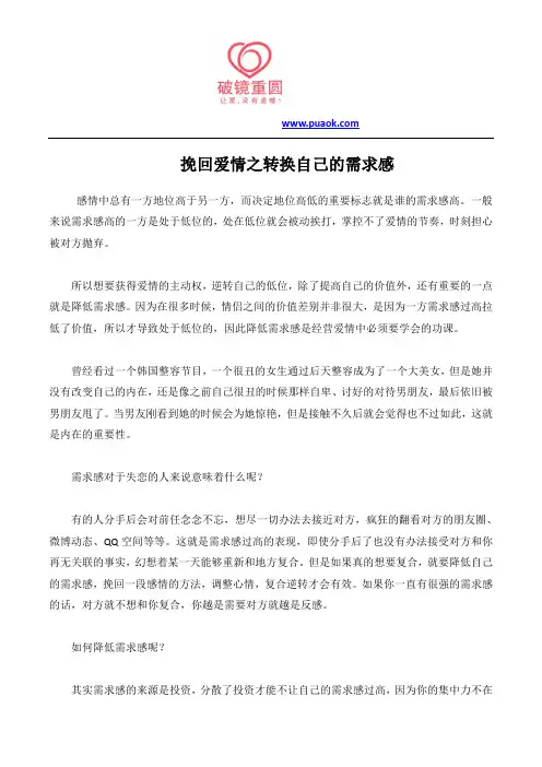 挽回爱情之转换自己的需求感