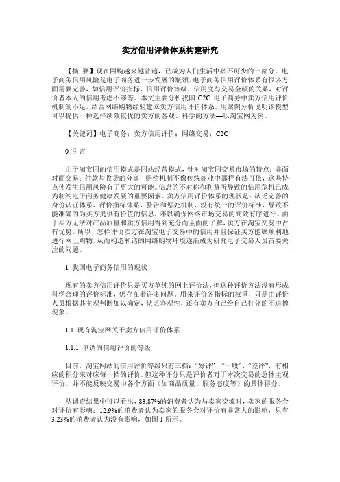 卖方信用评价体系构建研究