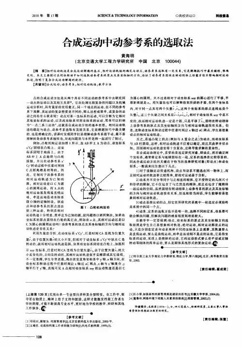 合成运动中动参考系的选取法
