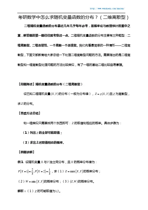 考研数学中怎么求随机变量函数的分布？(二维离散型)