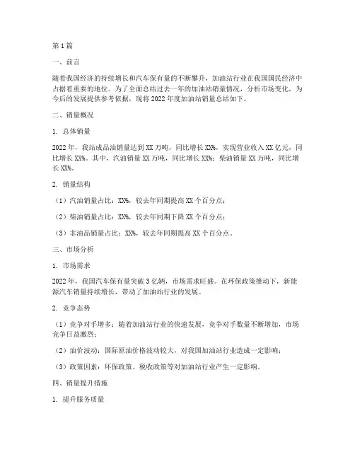 加油站年度销量总结(3篇)