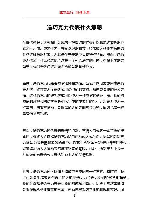 送巧克力代表什么意思