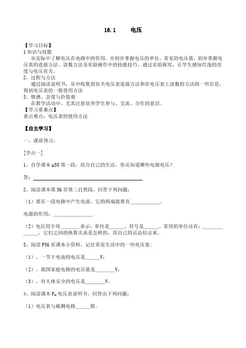16.1电压导学案