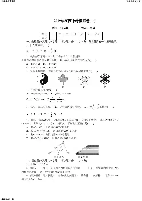 【中考模拟】中考数学模拟试卷(一)含答案