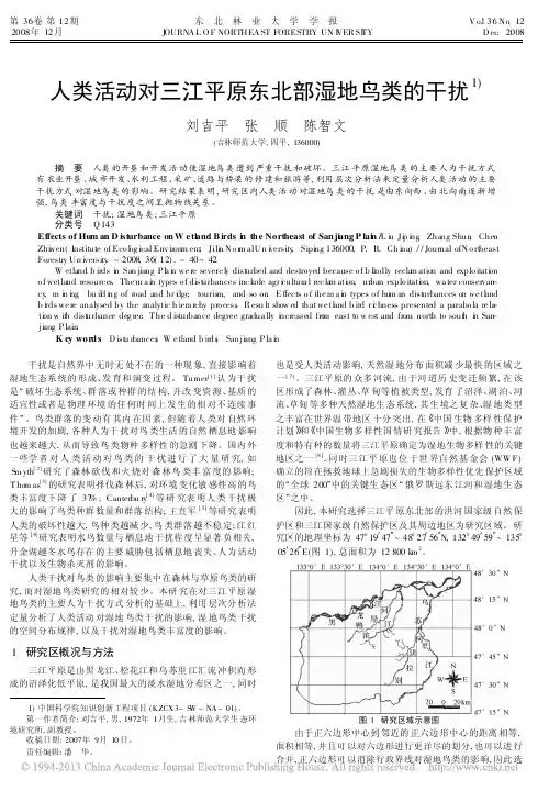 人类活动对三江平原东北部湿地鸟类的干扰_刘吉平
