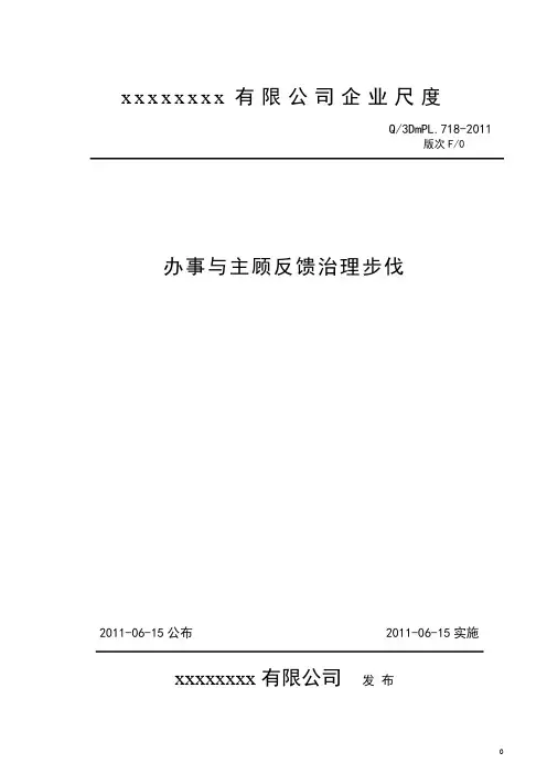 服务与顾客反馈管理程序