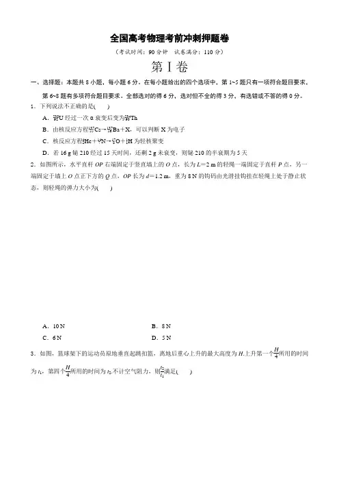 2020年全国高考物理考前冲刺押题卷(三)(原卷版)