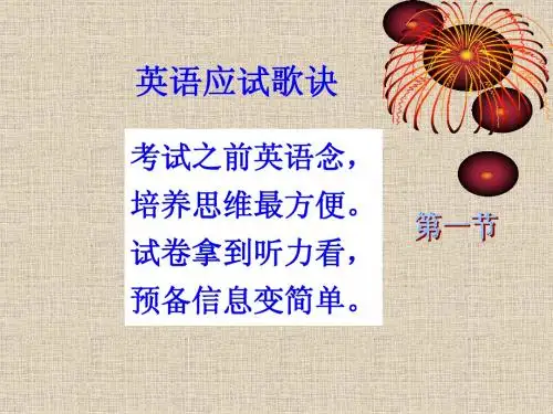 应试歌诀