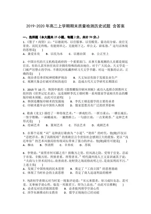 2019-2020年高二上学期期末质量检测历史试题 含答案