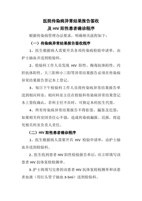 传染病异常结果报告签收流程