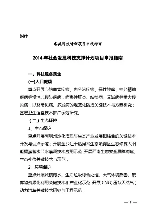 相关科技计划项目申报 2