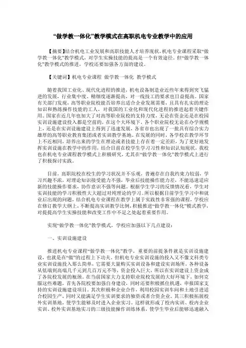 “做学教一体化”教学模式在高职机电专业教学中的应用