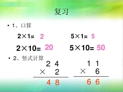 青岛版三年级上册数学第二单元信息窗2