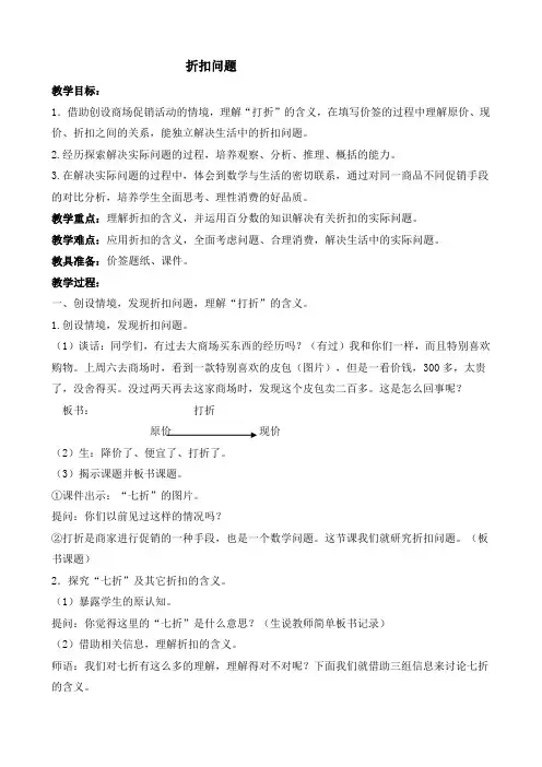 折扣问题 2