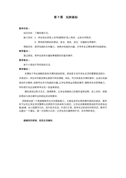 第3课玩转鼠标