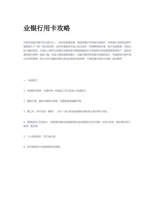农业银行用卡攻略