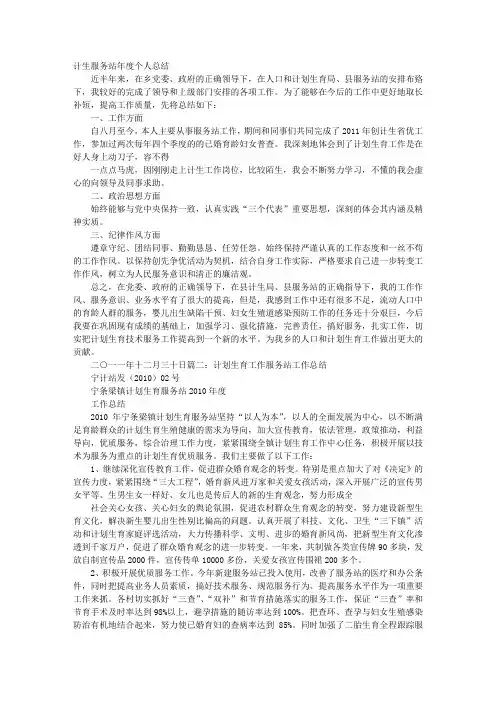计划生育服务站个人工作总结