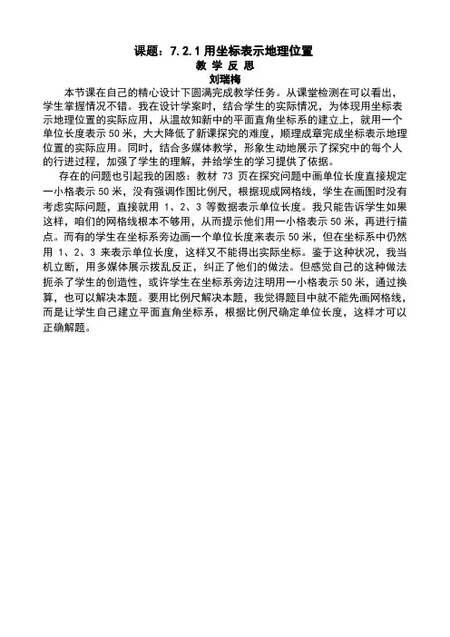 刘瑞梅教学反思