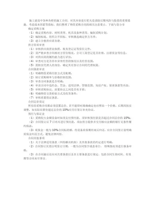 采购合同审核要点