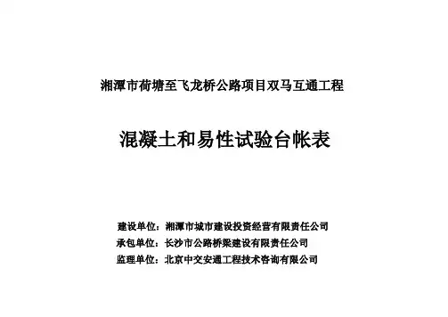 混凝土坍落度台账20140625表