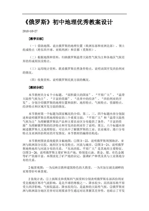 《俄罗斯》初中地理优秀教案设计.