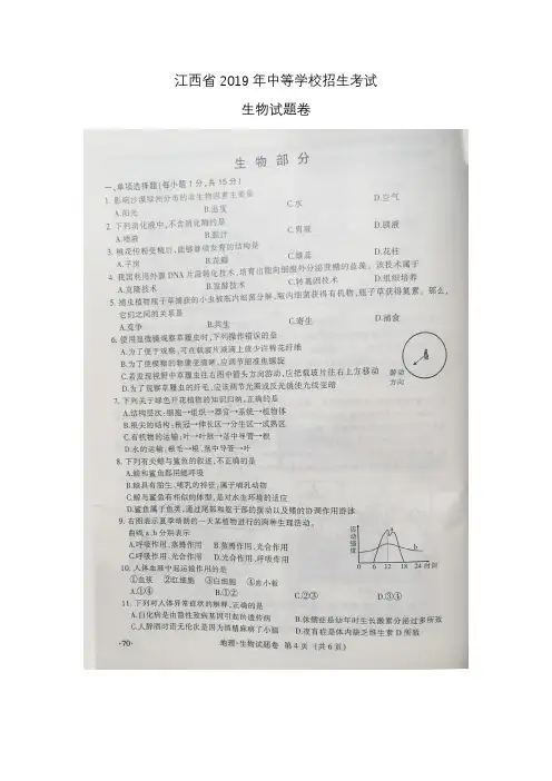 江西省2019年中考生物试卷(含参考答案,图片版)