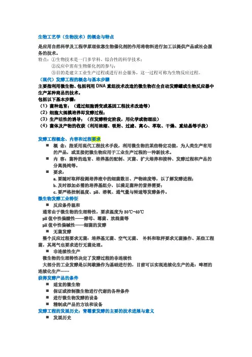 生物工艺学 重点内容